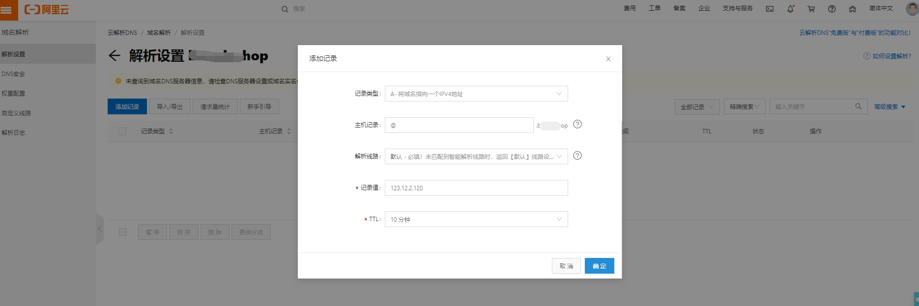 Shopyy域名多少钱？Shopyy域名绑定解析及更换教程