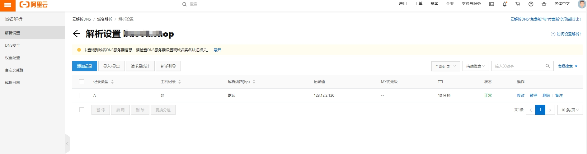 Shopyy域名多少钱？Shopyy域名绑定解析及更换教程