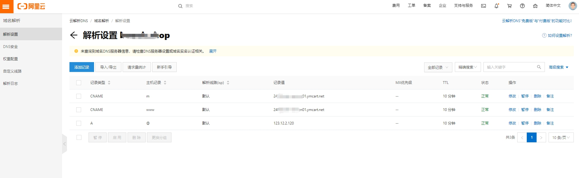 Shopyy域名多少钱？Shopyy域名绑定解析及更换教程