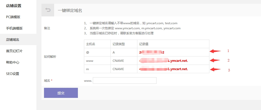 Shopyy域名多少钱？Shopyy域名绑定解析及更换教程