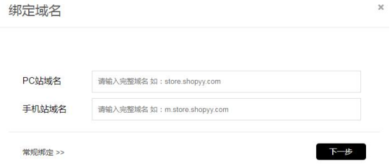 Shopyy域名多少钱？Shopyy域名绑定解析及更换教程