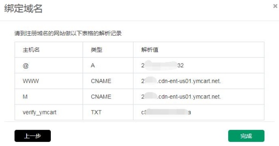Shopyy域名多少钱？Shopyy域名绑定解析及更换教程