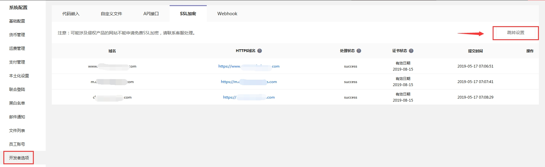 Shopyy域名多少钱？Shopyy域名绑定解析及更换教程