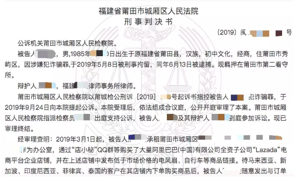 莆田卖家被阿里巴巴举报获刑：损害中国卖家形象