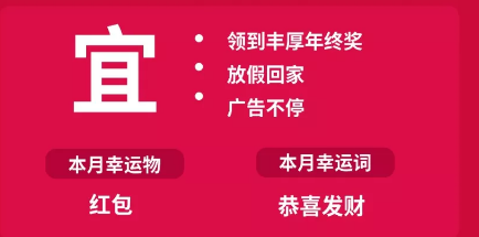 这本财富运势跨境日历，新年卖爆专“鼠”于你！