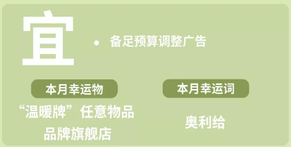 这本财富运势跨境日历，新年卖爆专“鼠”于你！