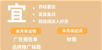 这本财富运势跨境日历，新年卖爆专“鼠”于你！