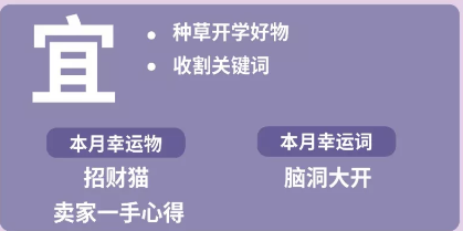 这本财富运势跨境日历，新年卖爆专“鼠”于你！