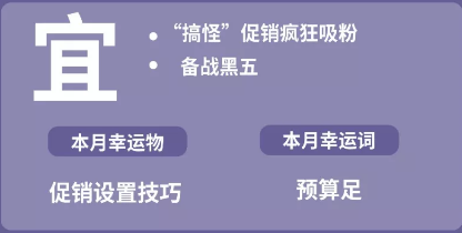这本财富运势跨境日历，新年卖爆专“鼠”于你！
