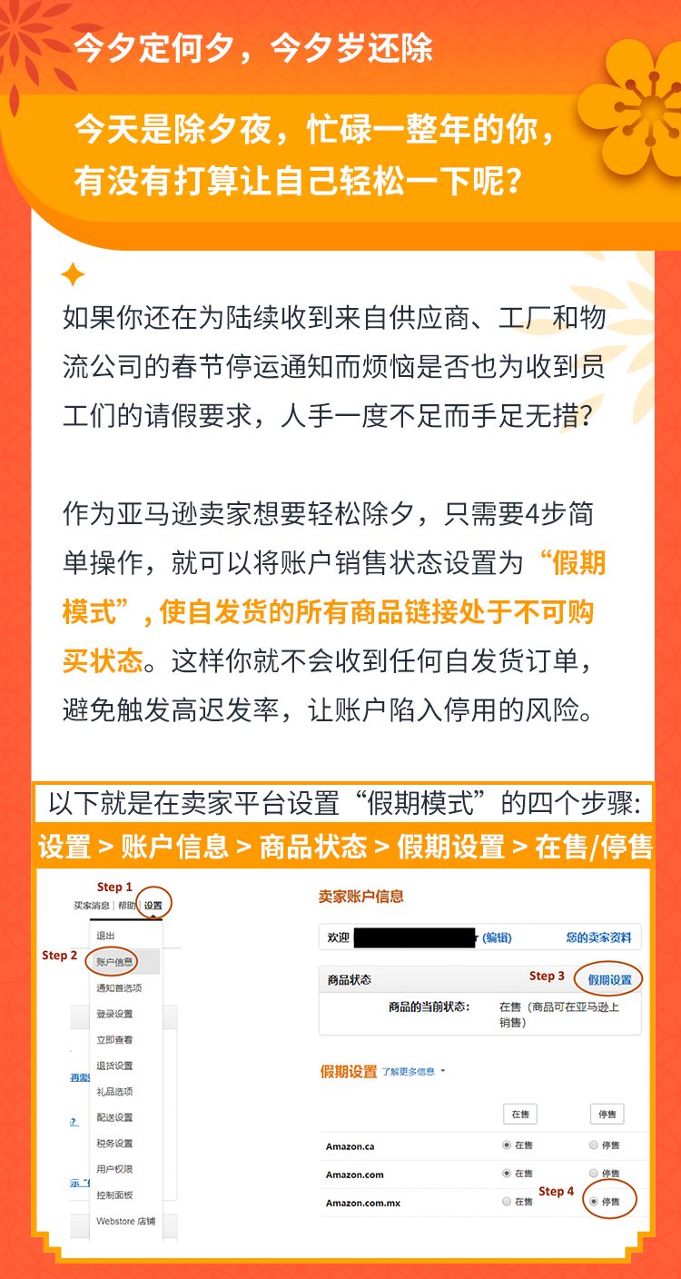 放假啦～1分钟开启假期模式，无忧过节只需4步！