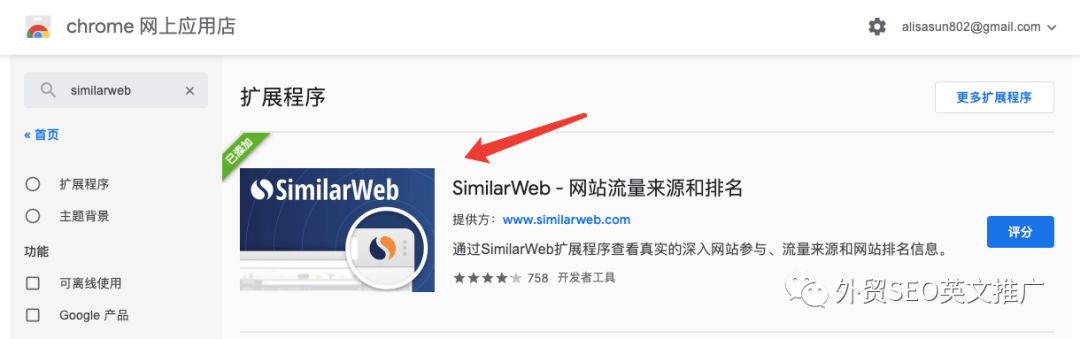 如何使用SimilarWeb分析网站数据(最新版免费教程)