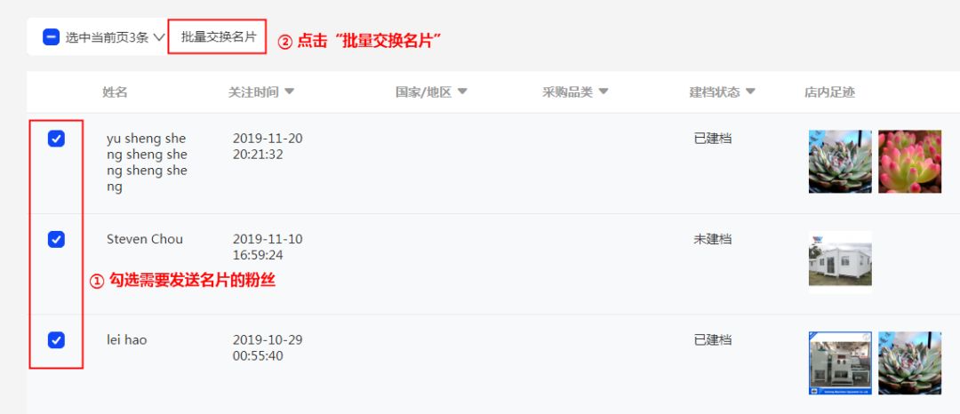 阿里巴巴国际站粉丝名片交换转客户使用指南