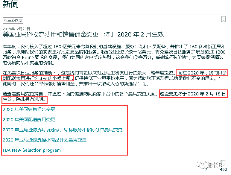 又一批新规来了！2020年亚马逊这些变化或影响你的运营