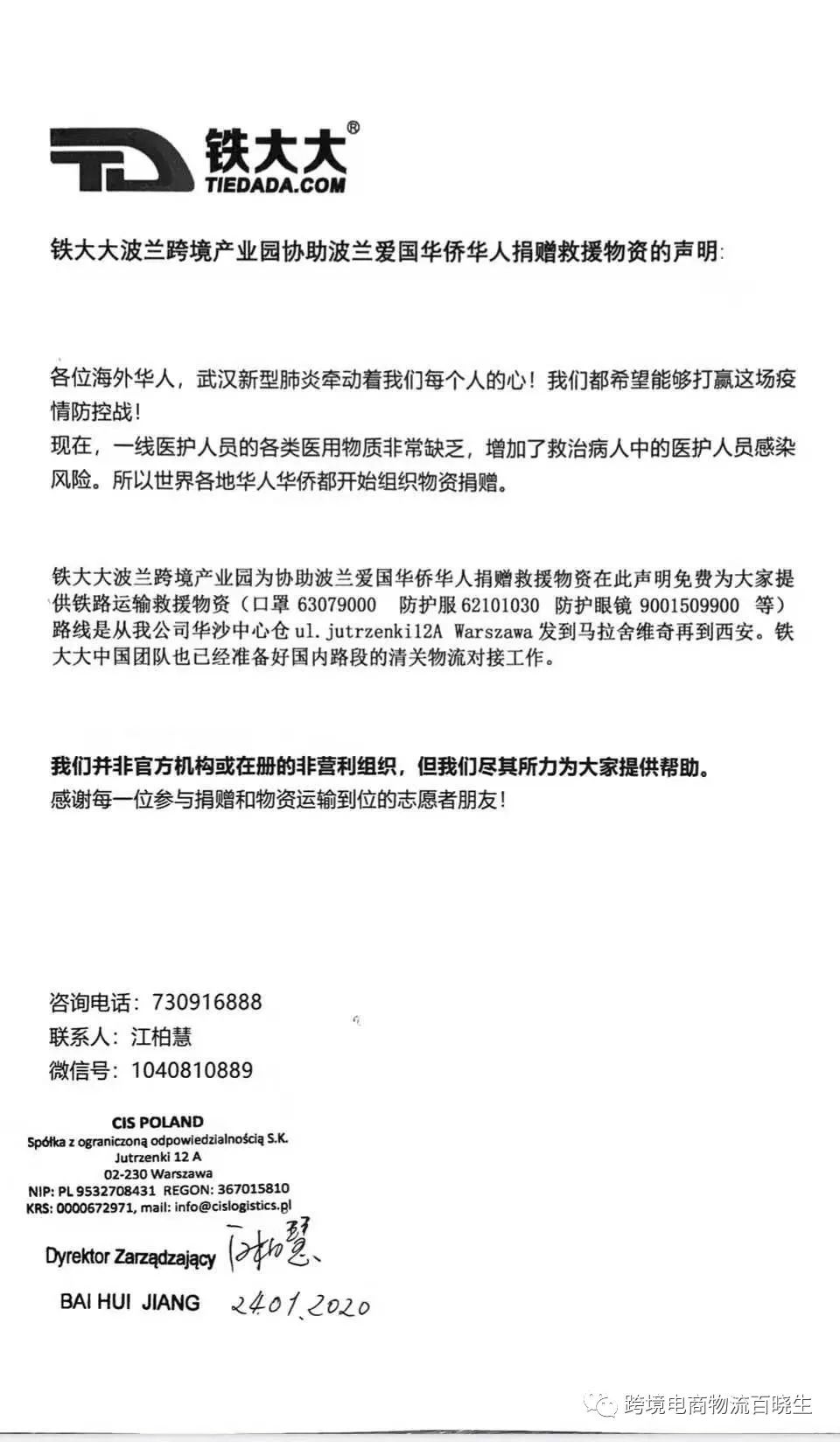 驰援武汉，多家跨境电商物流企业开启全球募捐采购运输！！！