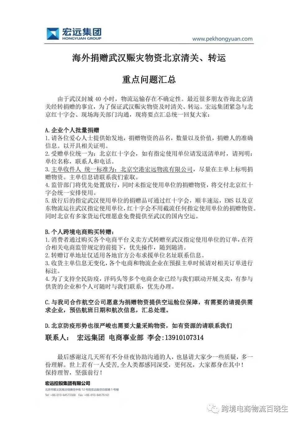 驰援武汉，多家跨境电商物流企业开启全球募捐采购运输！！！