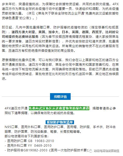 驰援武汉，多家跨境电商物流企业开启全球募捐采购运输！！！
