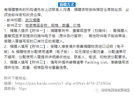 驰援武汉，多家跨境电商物流企业开启全球募捐采购运输！！！