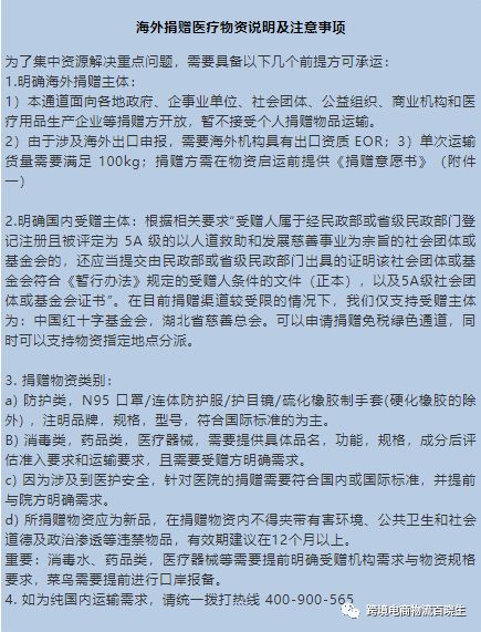 驰援武汉，多家跨境电商物流企业开启全球募捐采购运输！！！