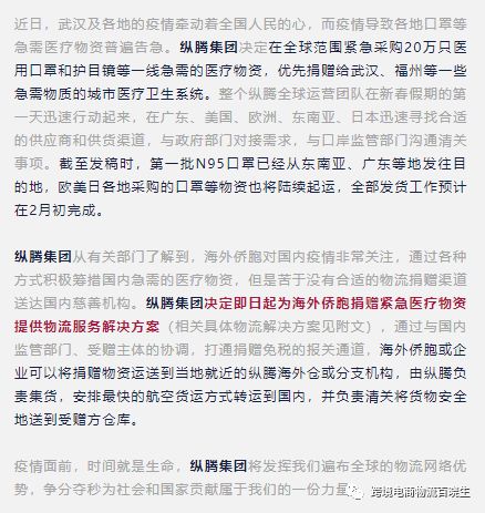 驰援武汉，多家跨境电商物流企业开启全球募捐采购运输！！！