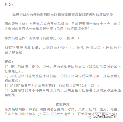 驰援武汉，多家跨境电商物流企业开启全球募捐采购运输！！！