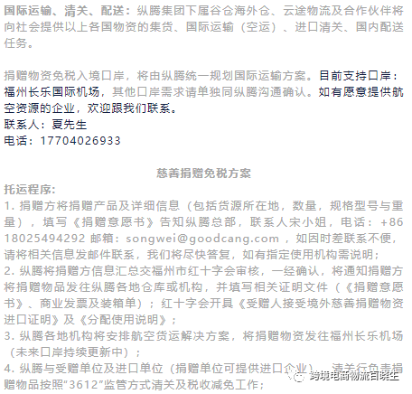 驰援武汉，多家跨境电商物流企业开启全球募捐采购运输！！！