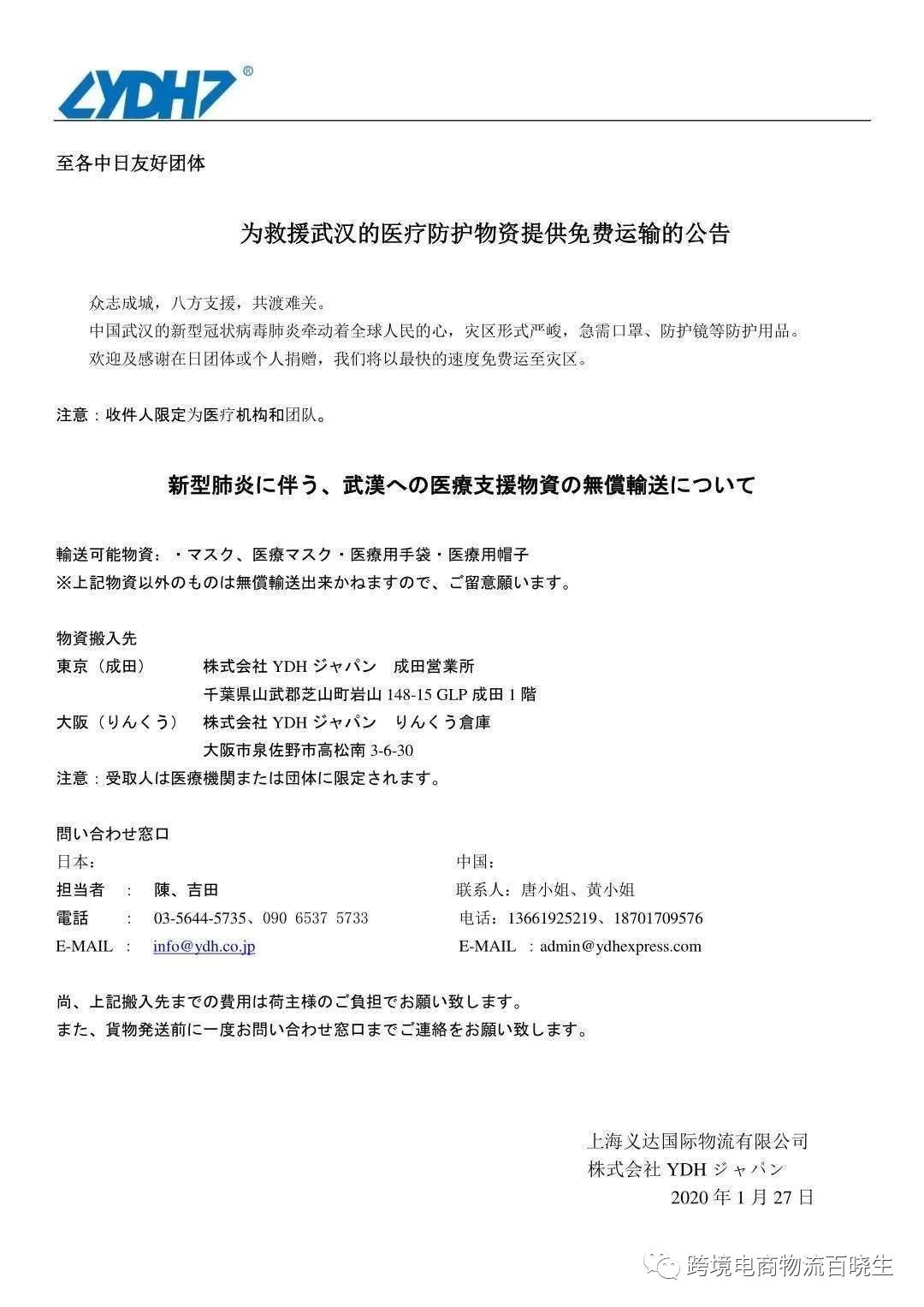 驰援武汉，多家跨境电商物流企业开启全球募捐采购运输！！！