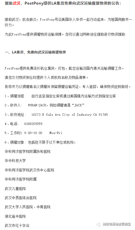 驰援武汉，多家跨境电商物流企业开启全球募捐采购运输！！！