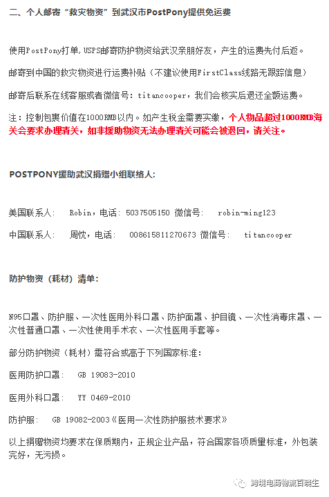 驰援武汉，多家跨境电商物流企业开启全球募捐采购运输！！！