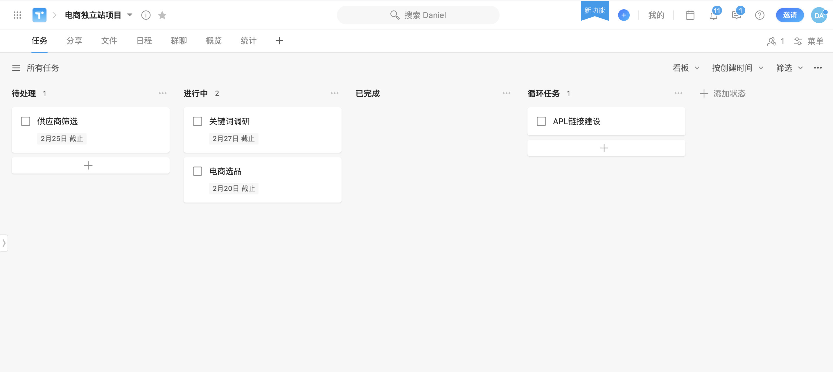 Daniel：在家期间，如何优化你的生产力效率？