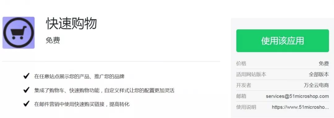 干货| 史上最全的万全云商城插件合集