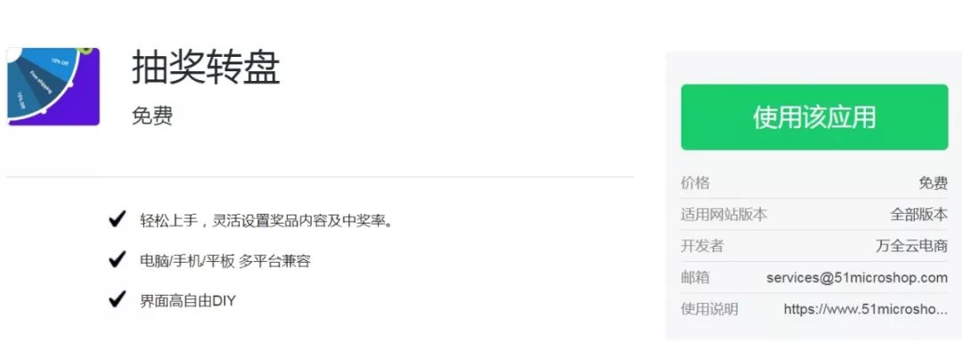干货| 史上最全的万全云商城插件合集