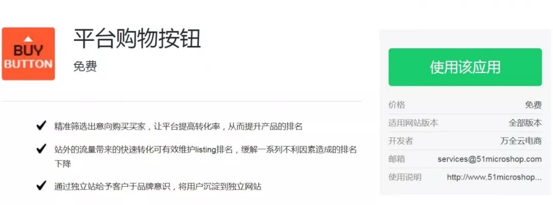 干货| 史上最全的万全云商城插件合集