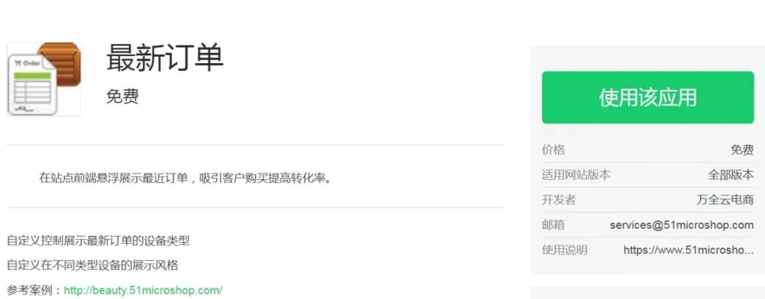 干货| 史上最全的万全云商城插件合集
