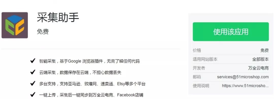 干货| 史上最全的万全云商城插件合集