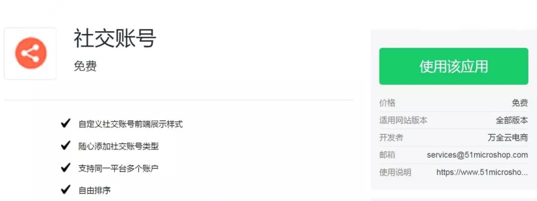 干货| 史上最全的万全云商城插件合集