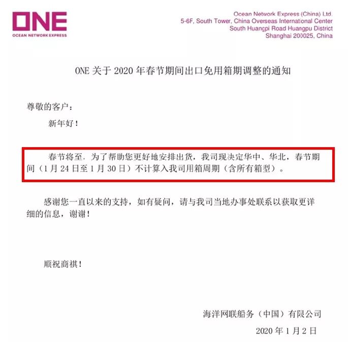注意！春节将至，目前各大船公司已发布提供免箱期！