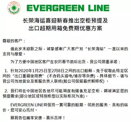 注意！春节将至，目前各大船公司已发布提供免箱期！