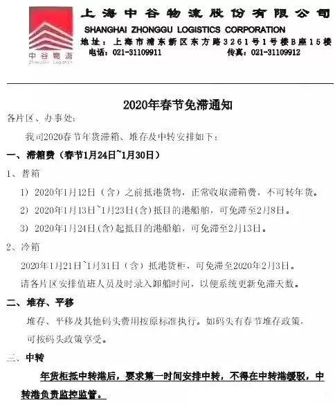 注意！春节将至，目前各大船公司已发布提供免箱期！