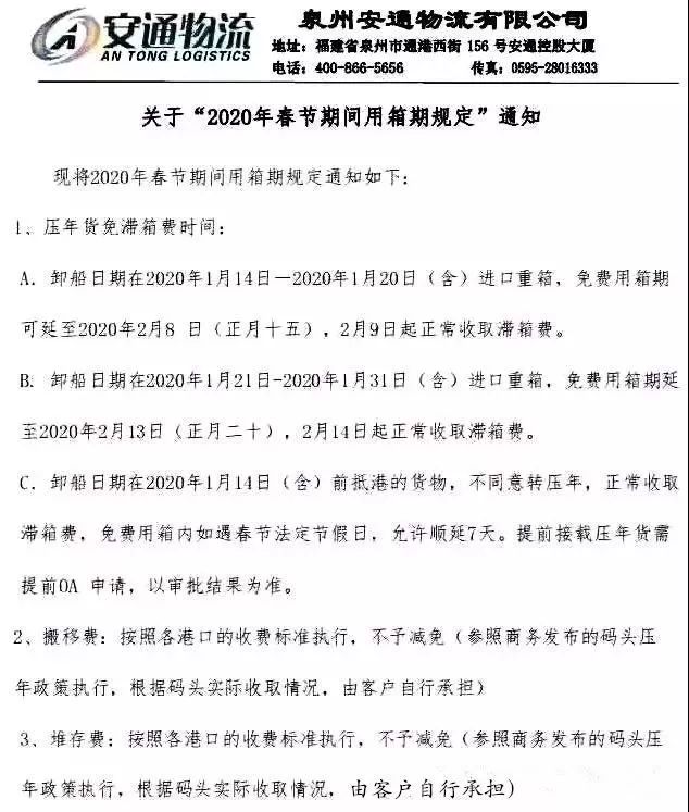 注意！春节将至，目前各大船公司已发布提供免箱期！