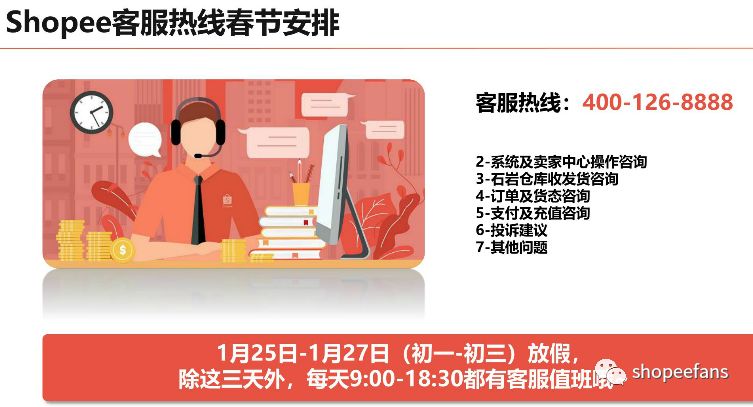 Shopee虾皮仓库春节放假准备全攻略