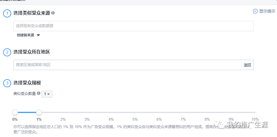 超详细的Facebook广告投放教程