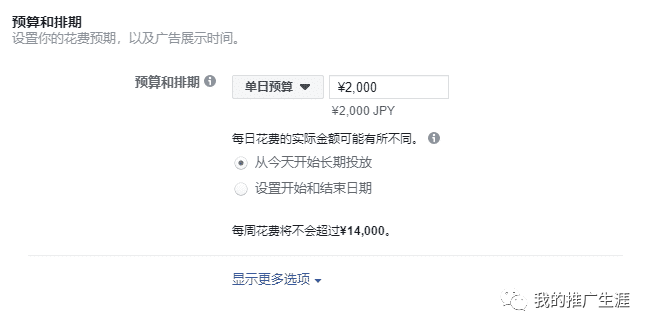 超详细的Facebook广告投放教程