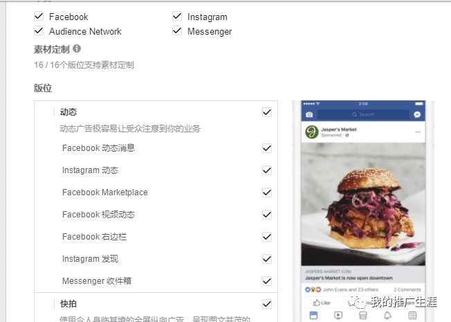 超详细的Facebook广告投放教程