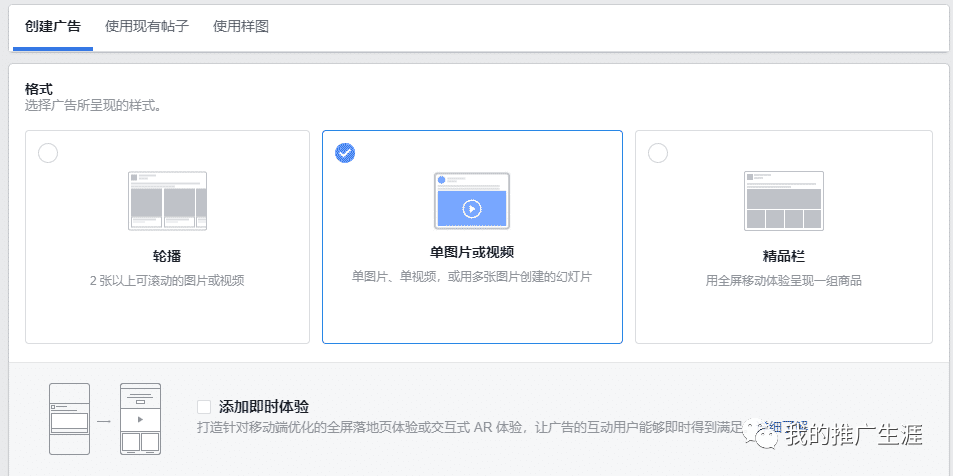 超详细的Facebook广告投放教程