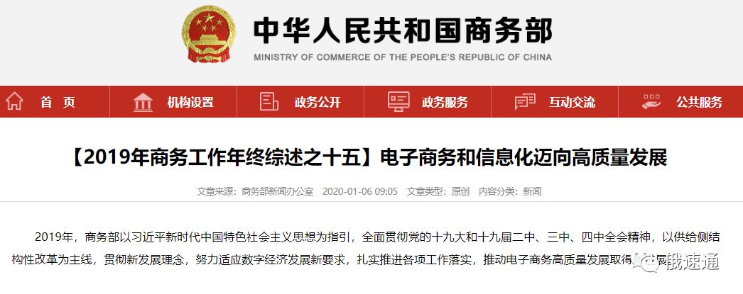 商务部：多措并举培育电商发展壮大