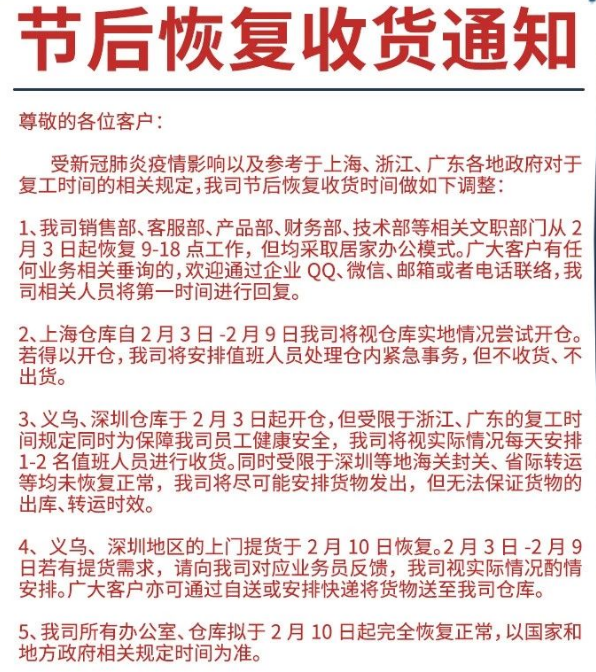 跨境电商抗疫情⑦卖家们怎么发货跨境物流货代企业复工时间安排收藏