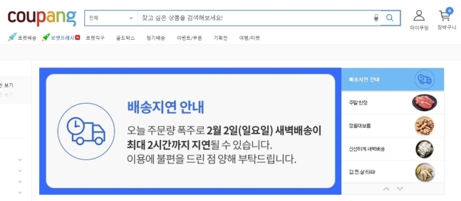 疫情推动韩国“宅经济”增长，Gmarket、Coupang速食爆单! 