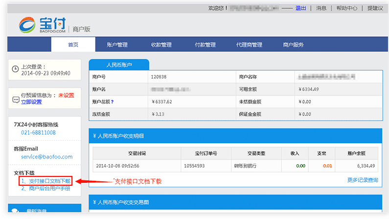 宝付支付商户开通流程:宝付支付商户怎么注册?