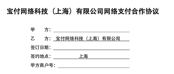 宝付支付商户开通流程:宝付支付商户怎么注册?
