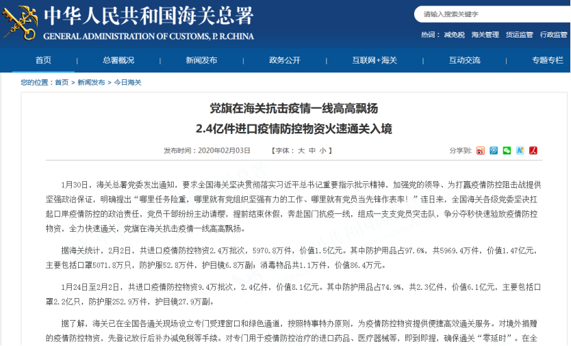 海关总署：进口疫情防控物资超8亿元